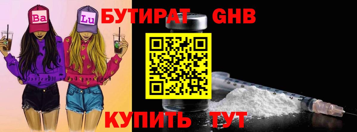 Бутират 99% Муром
