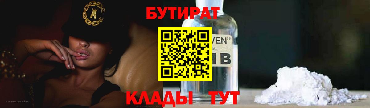 БУТИРАТ бутик Муром