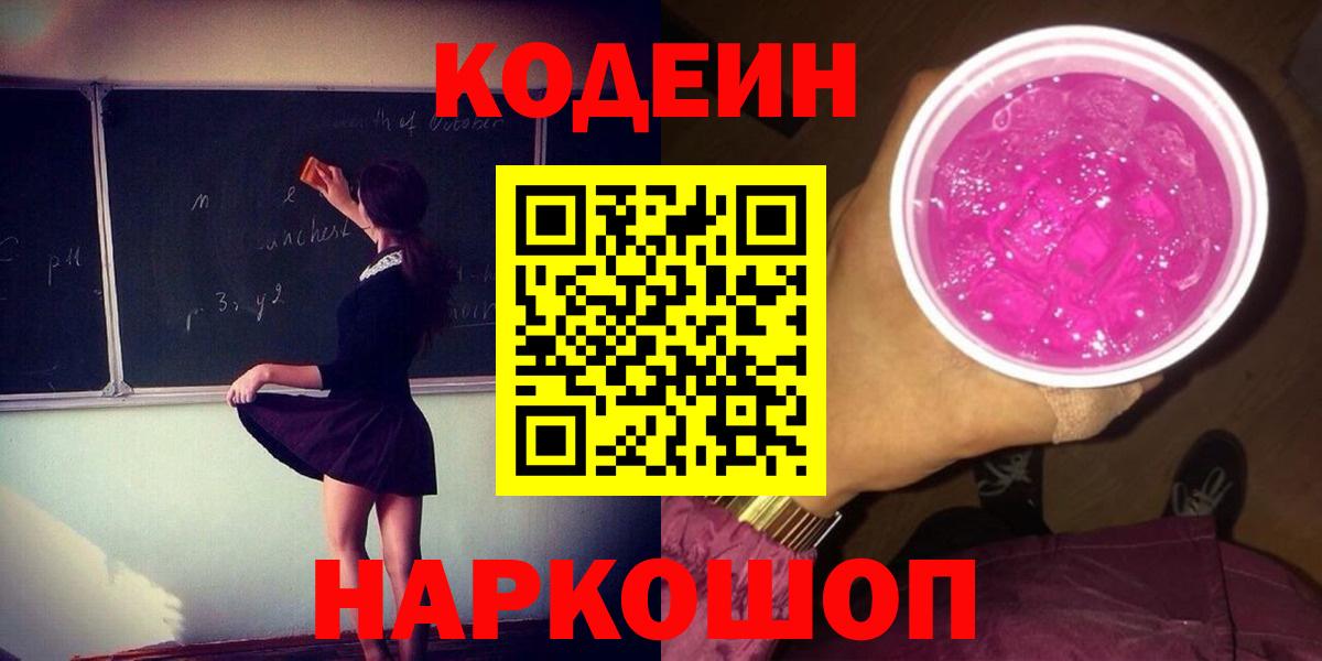 Кодеин напиток Lean (лин)  Муром 