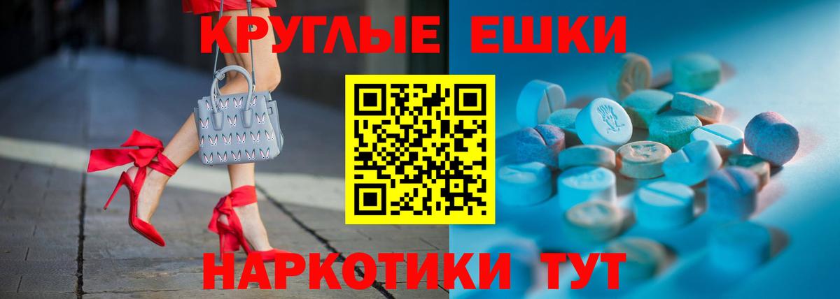 ЭКСТАЗИ круглые Муром