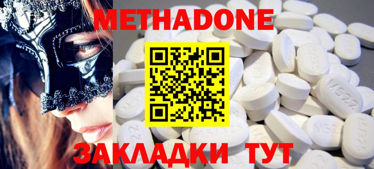 Метадон methadone  Муром 