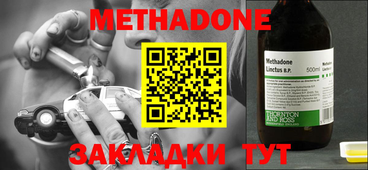 Метадон кристалл  Метадон VHQ  сайты даркнета Telegram  Муром  Вход с VPN 
