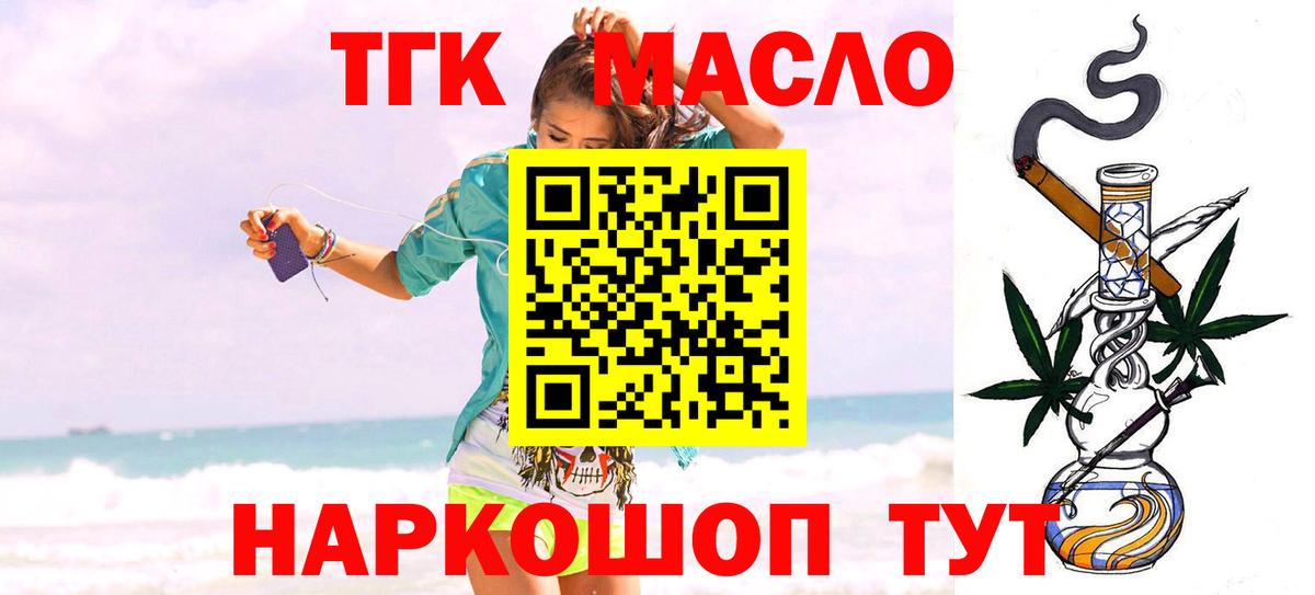 ТГК гашишное масло Муром